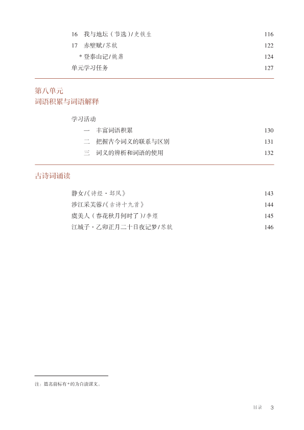 部编版 高中语文必修上册电子书（课本 教材）_免费下载.pdf_第4页