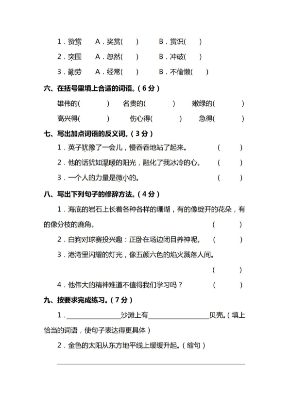 人教部编版三年级上册语文-期末检测卷（十） （PDF版，含答案）.pdf_第2页
