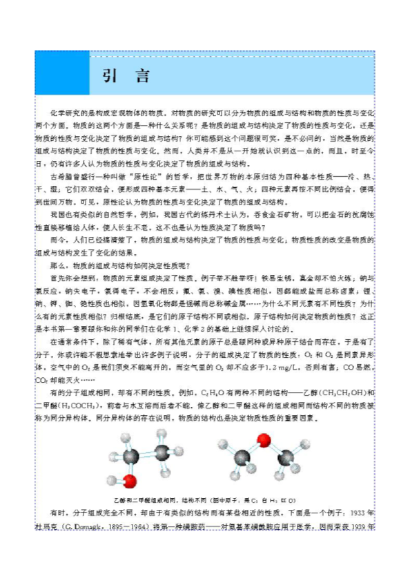 高中化学选修3电子书_免费下载.pdf_第4页
