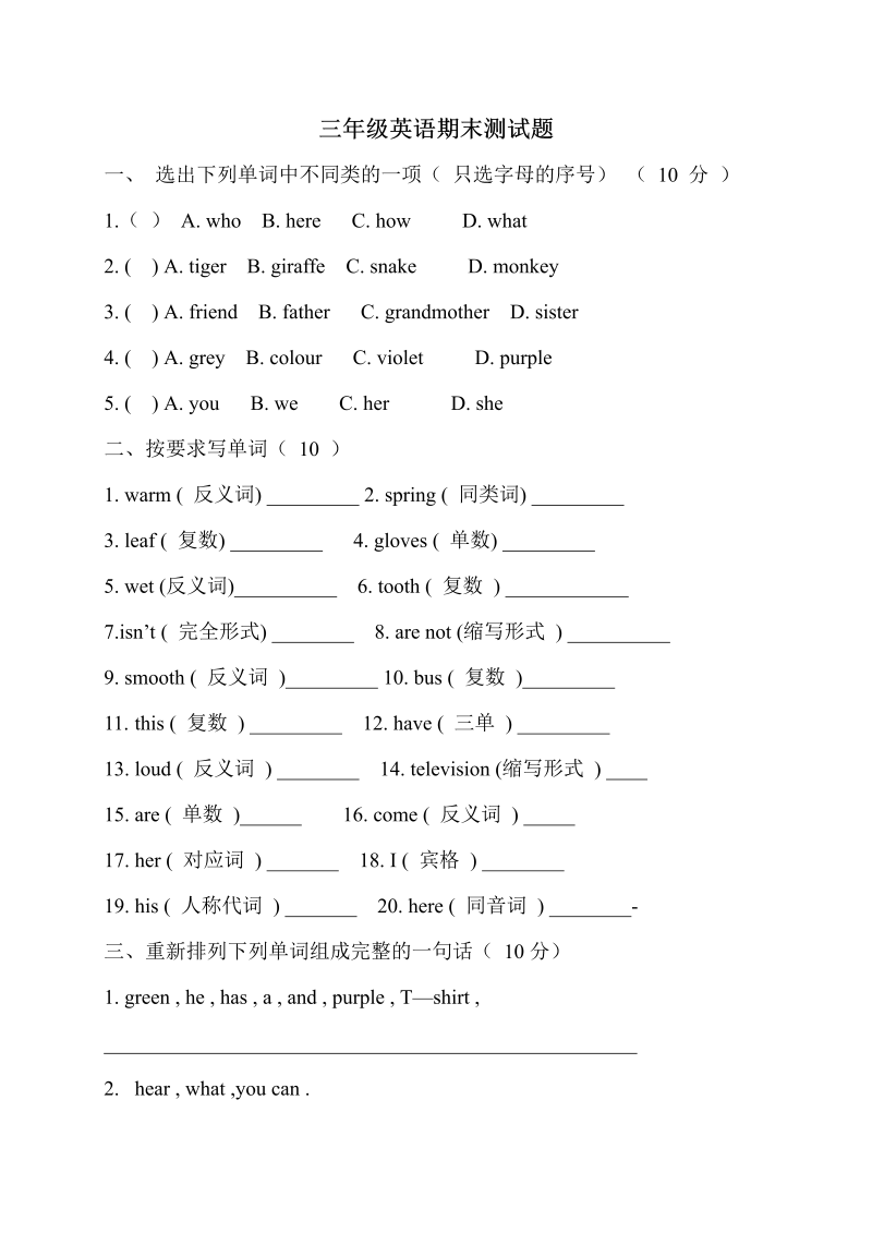 沪教版（三起）三年级上册英语期末测试卷(无答案).doc_第1页