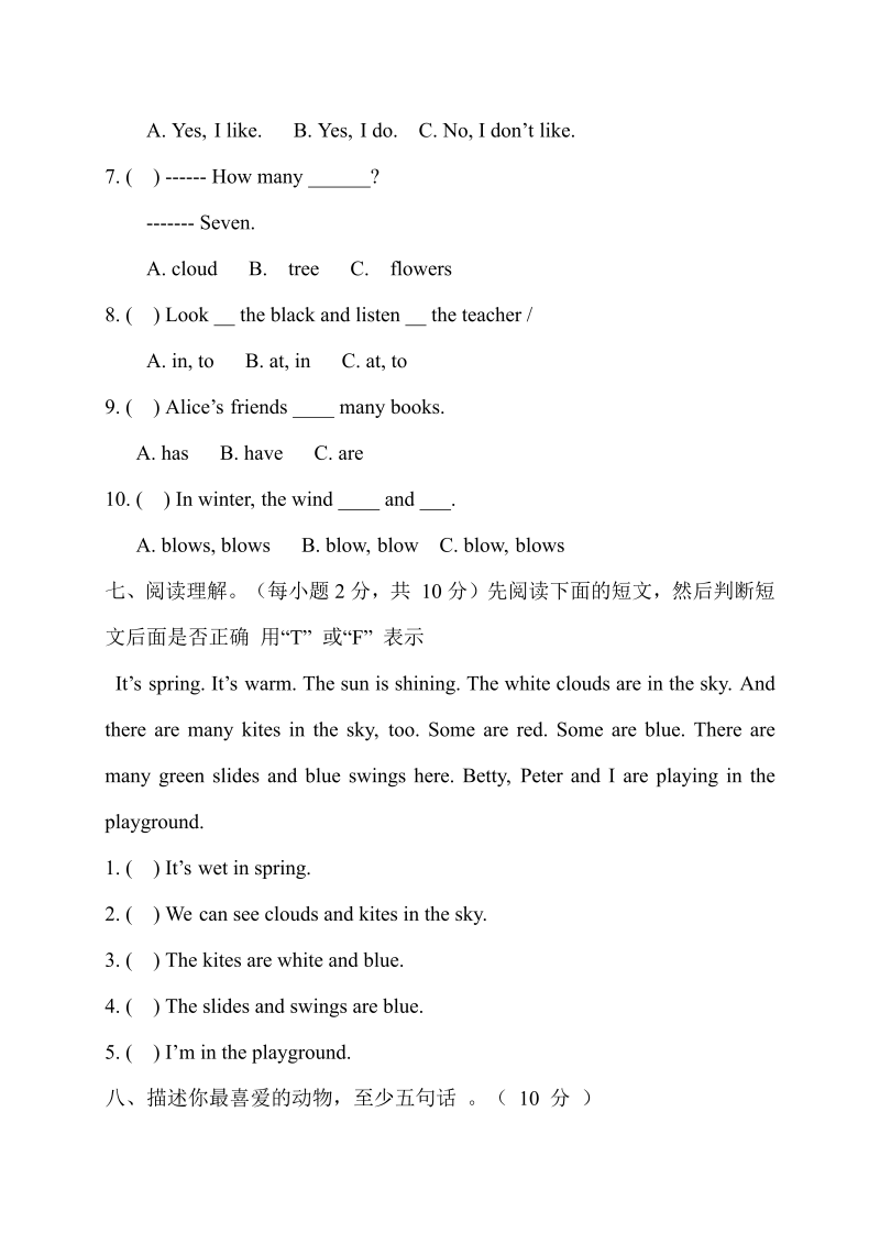 沪教版（三起）三年级上册英语期末测试卷(无答案).doc_第4页