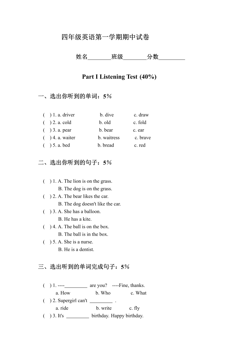 沪教版（三起）四年级上册英语第一学期期中试卷（无答案）.doc_第1页