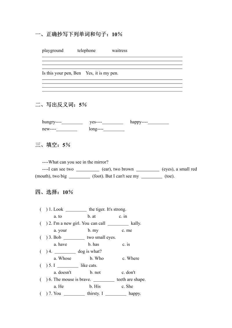 沪教版（三起）四年级上册英语第一学期期中试卷（无答案）.doc_第3页