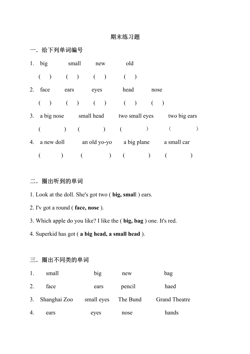 沪教版（三起）三年级下册英语期末练习题（无答案） (2).doc_第1页