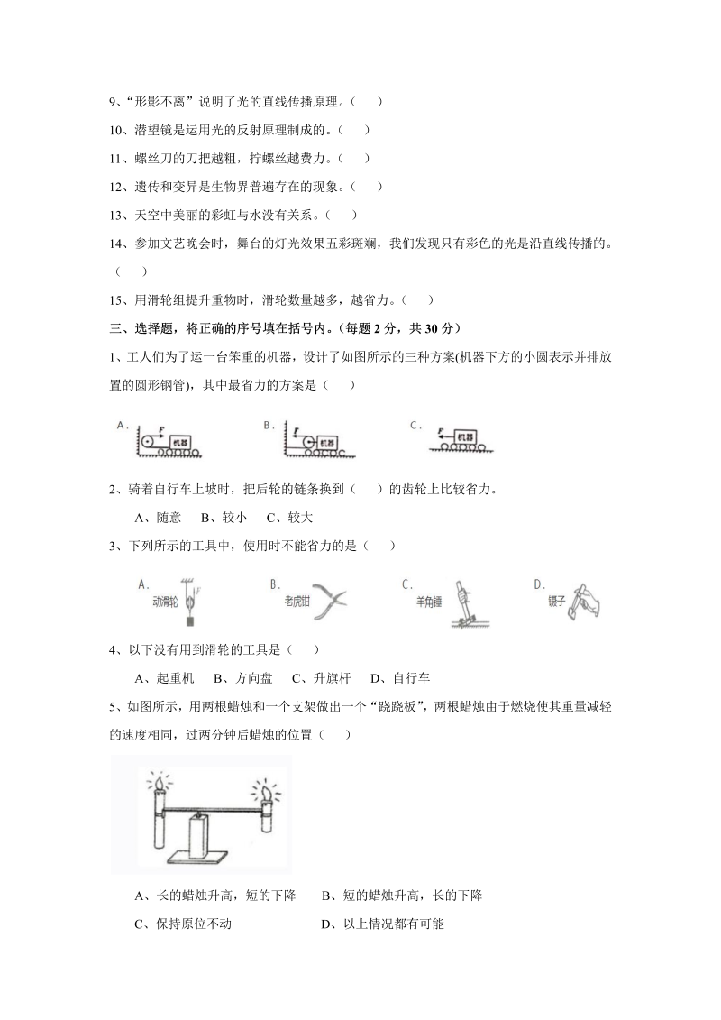 粤教版科学六年级上期末测试卷1.docx_第2页