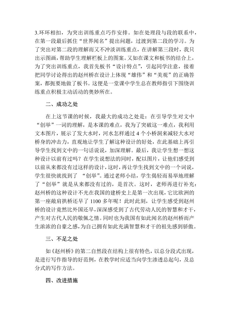 人教部编版三年级下册语文：赵州桥教学反思二.docx_第2页
