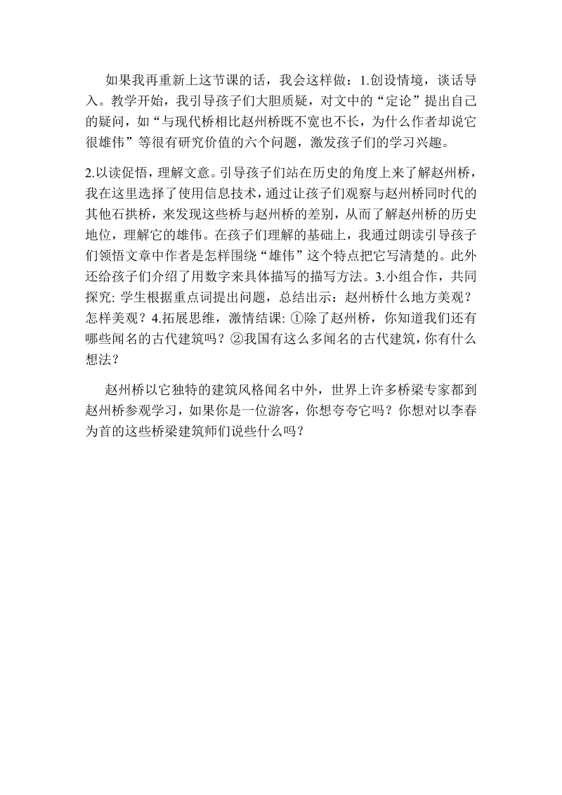 人教部编版三年级下册语文：赵州桥教学反思二.docx_第3页