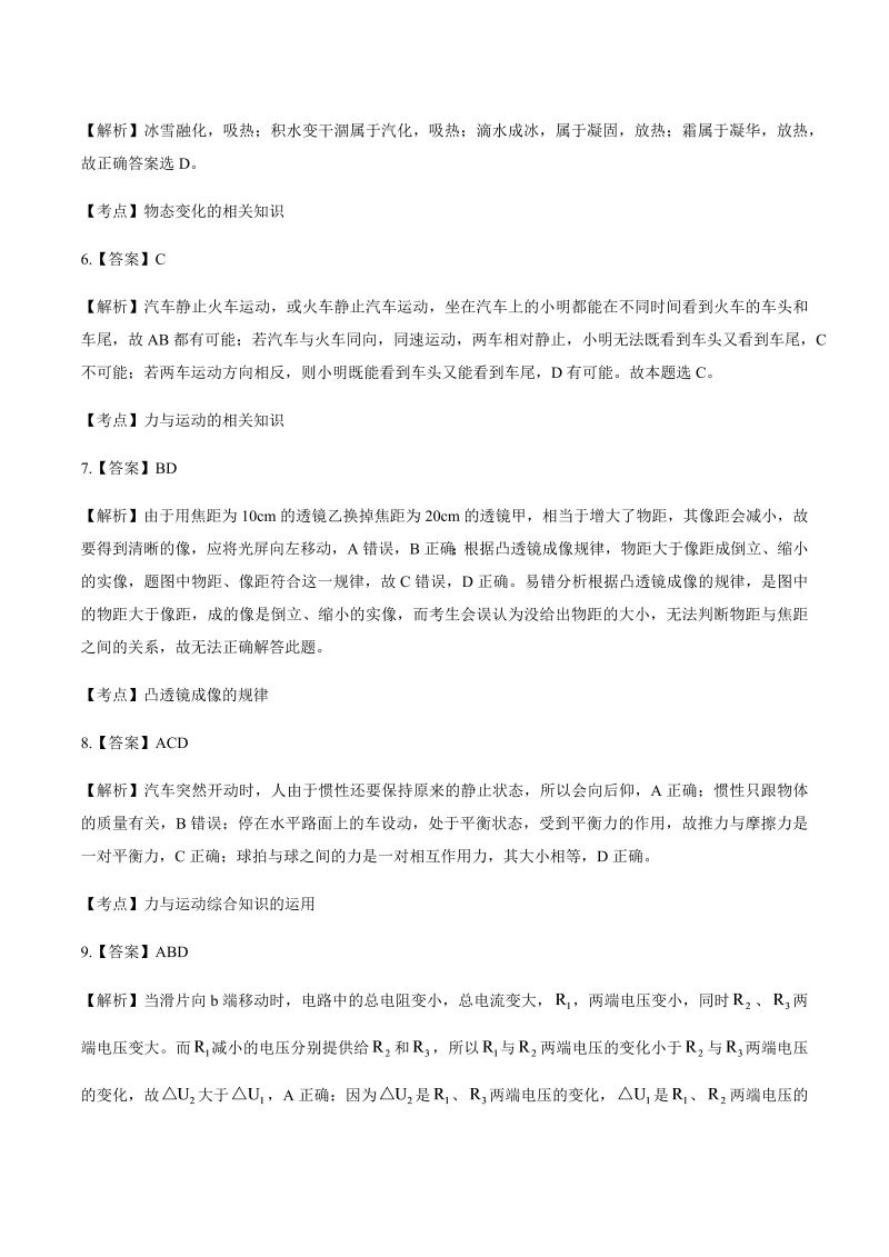 2014年河北省中考物理试卷-详细答案解析.docx_第2页