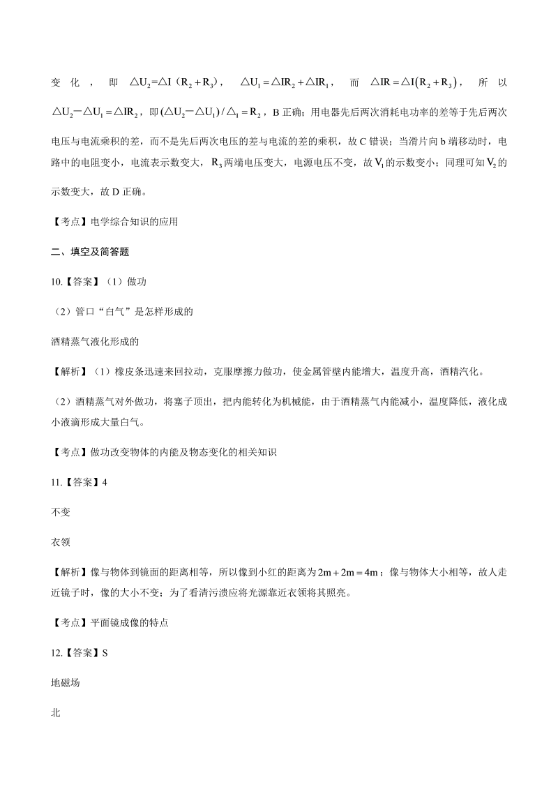 2014年河北省中考物理试卷-详细答案解析.docx_第3页