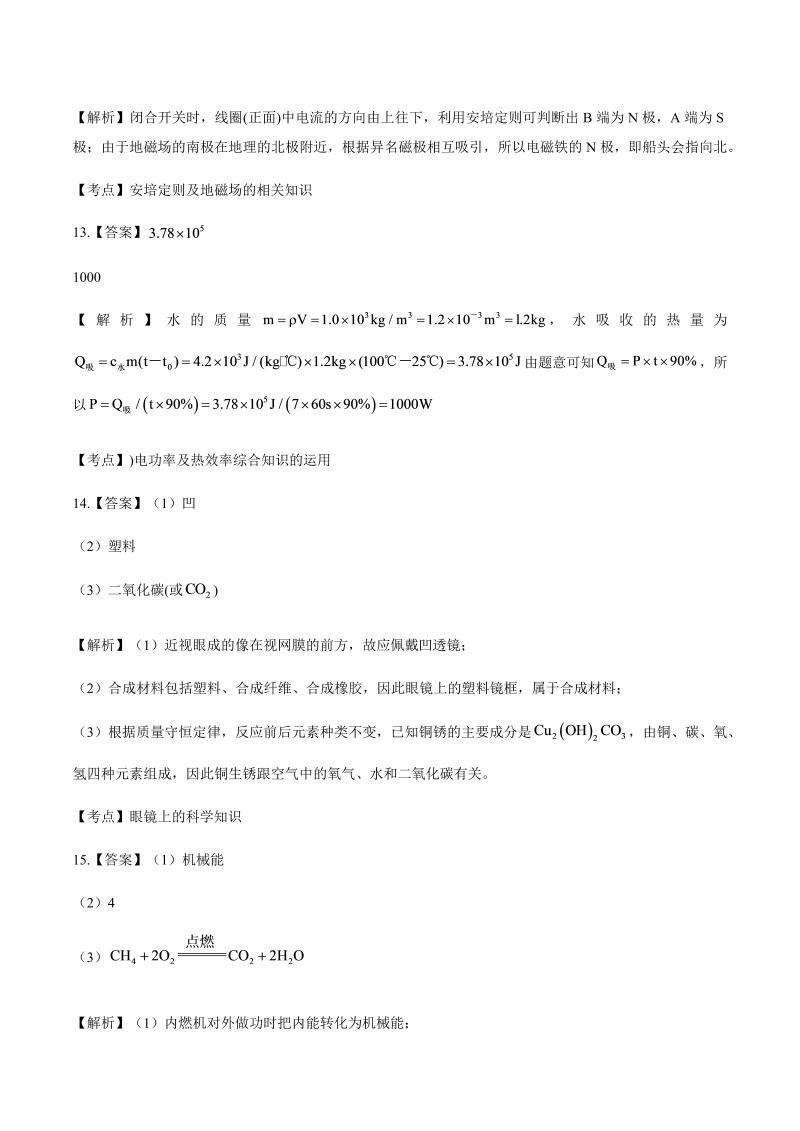 2014年河北省中考物理试卷-详细答案解析.docx_第4页