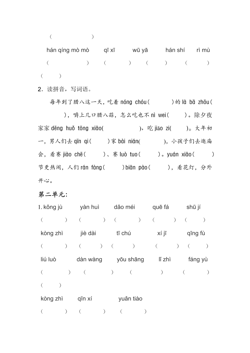 六年级语文下册  3、读拼音写词语（13单元） （4页）（部编版）_第2页