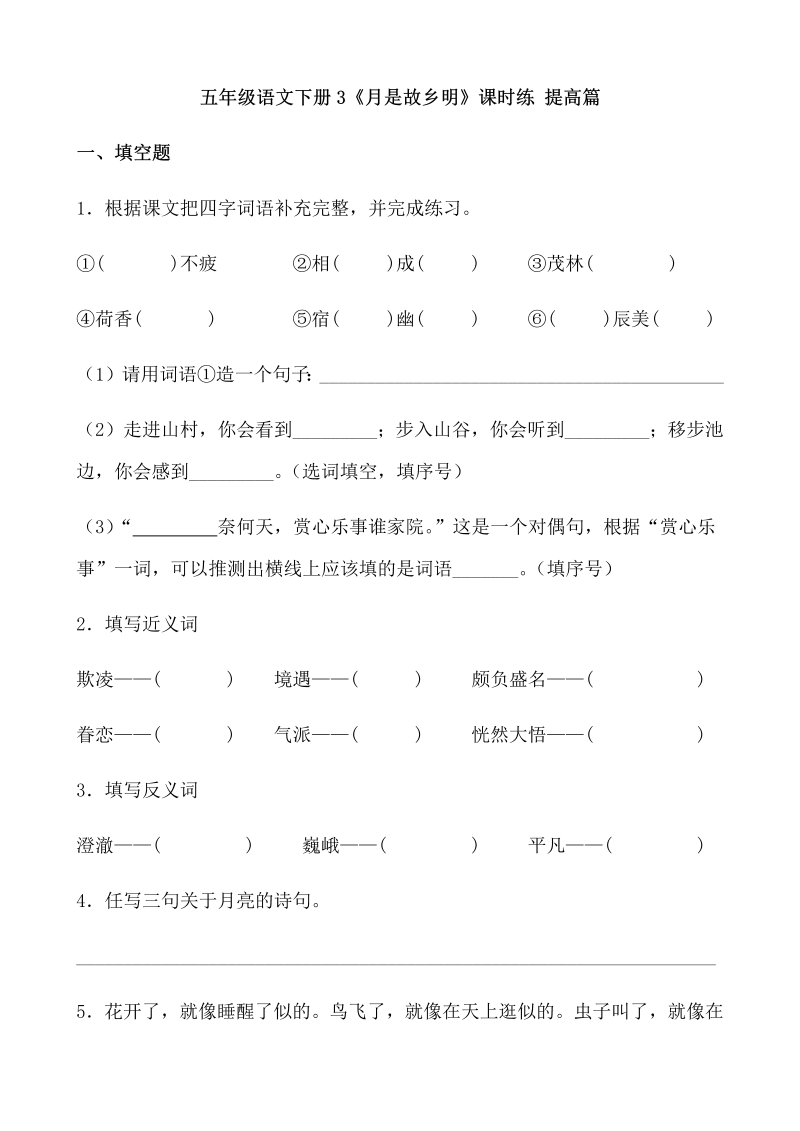 五年级语文下册  【分层作业】3《月是故乡明》课时练 提高篇（含答案）（部编版）