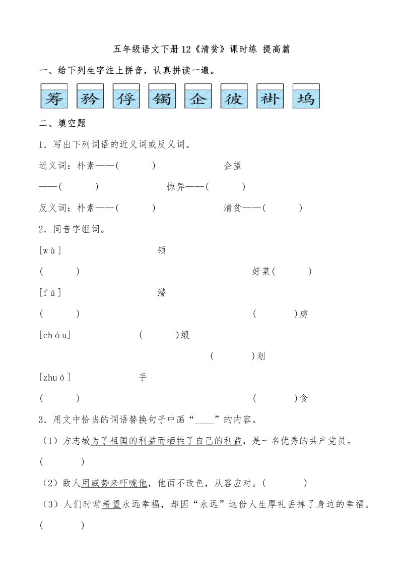 五年级语文下册  【分层作业】12《清贫》课时练 提高篇（含答案）（部编版）