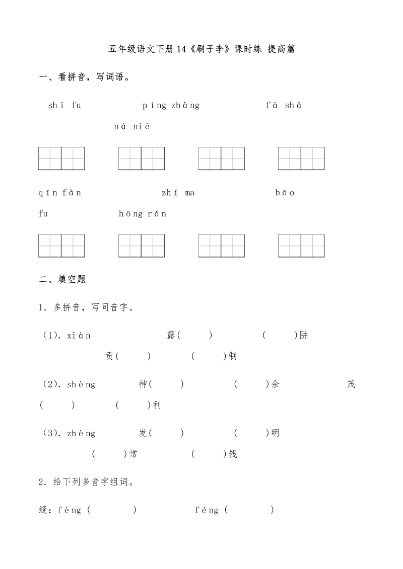 五年级语文下册  【分层作业】14《刷子李》课时练 提高篇（含答案）（部编版）