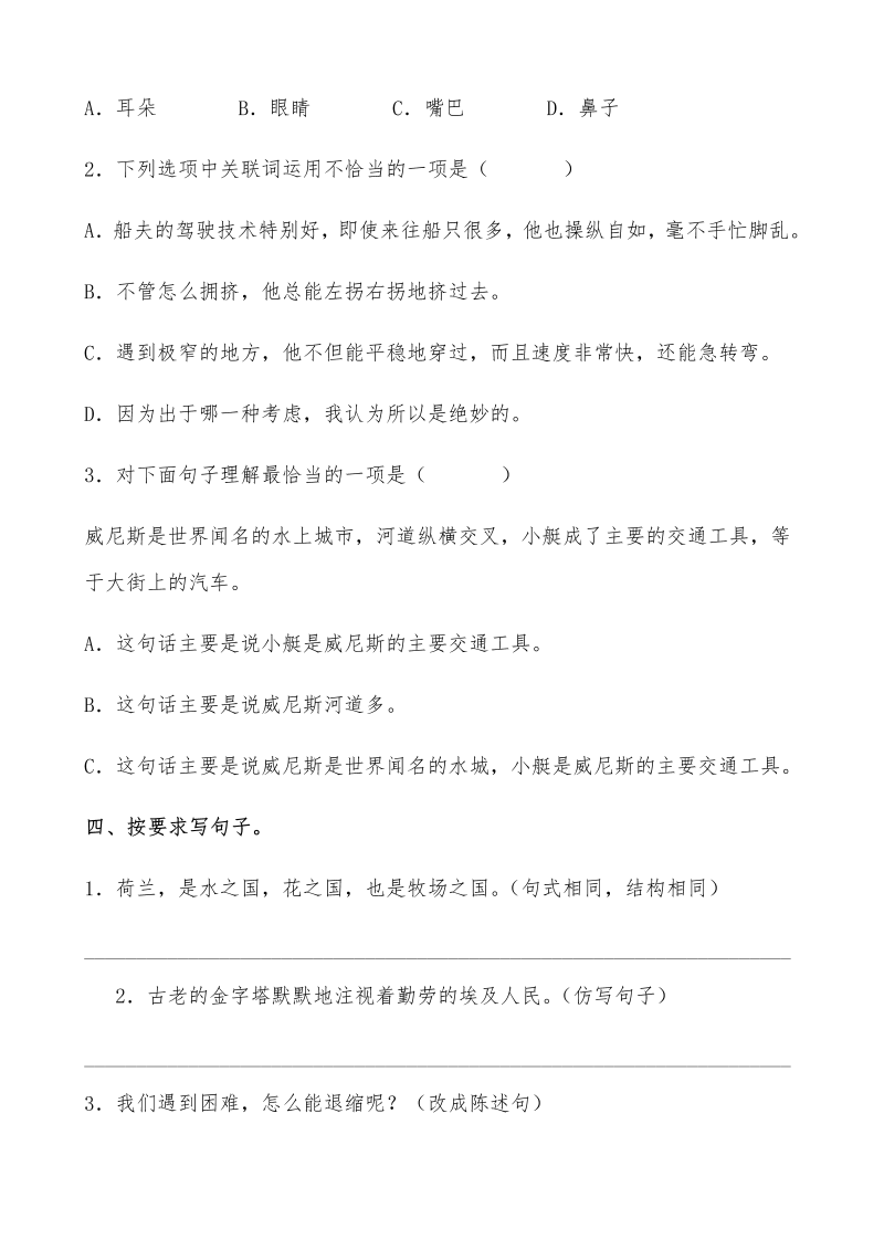 五年级语文下册  【分层作业】18《威尼斯的小艇》课时练 基础篇（含答案）（部编版）_第3页