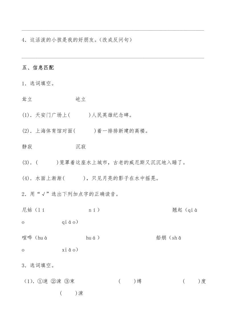 五年级语文下册  【分层作业】18《威尼斯的小艇》课时练 基础篇（含答案）（部编版）_第4页