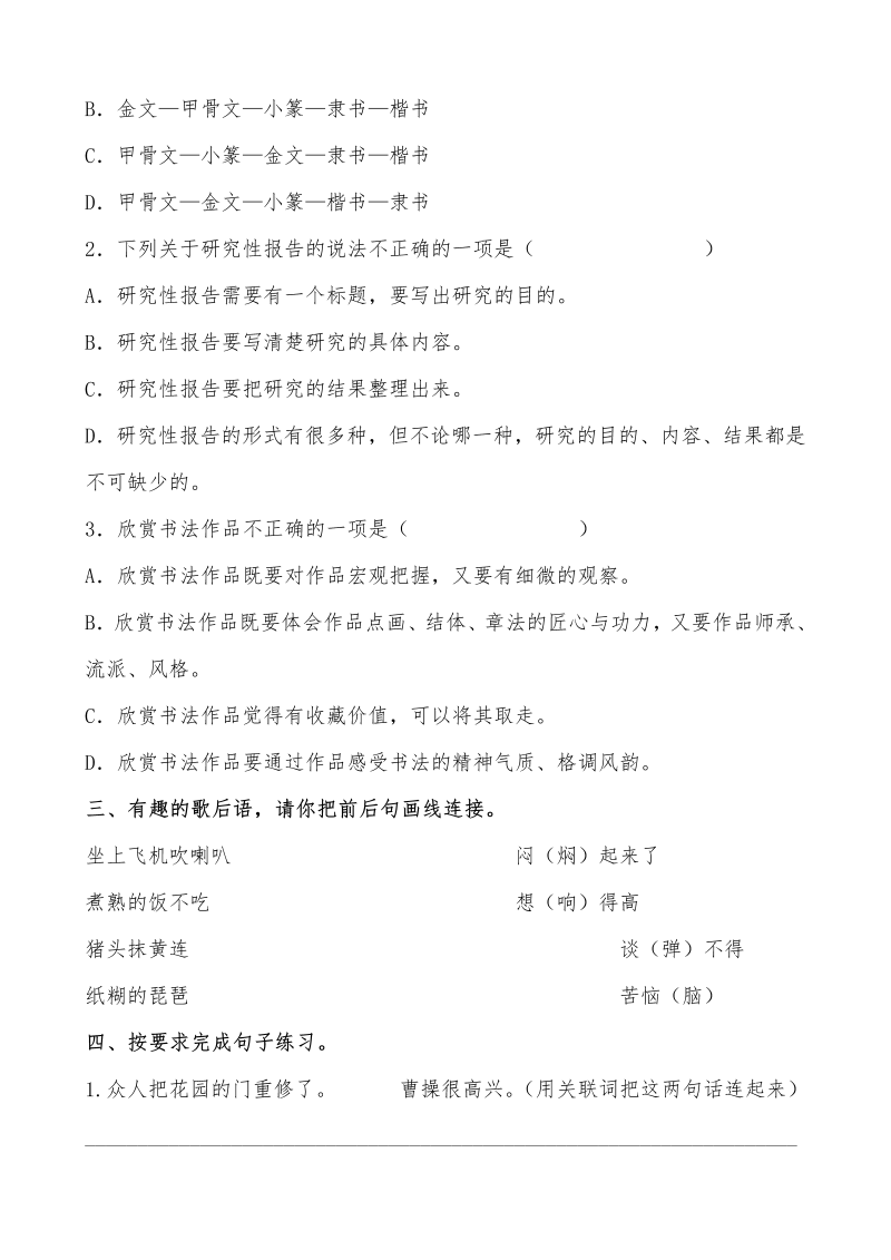 五年级语文下册  【分层作业】第三单元《综合性学习遨游汉字王国》课时练 基础篇（含答案）（部编版）_第3页