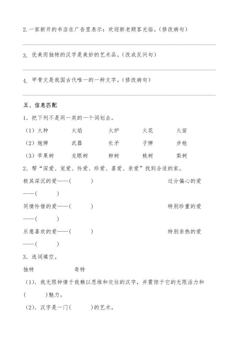 五年级语文下册  【分层作业】第三单元《综合性学习遨游汉字王国》课时练 基础篇（含答案）（部编版）_第4页