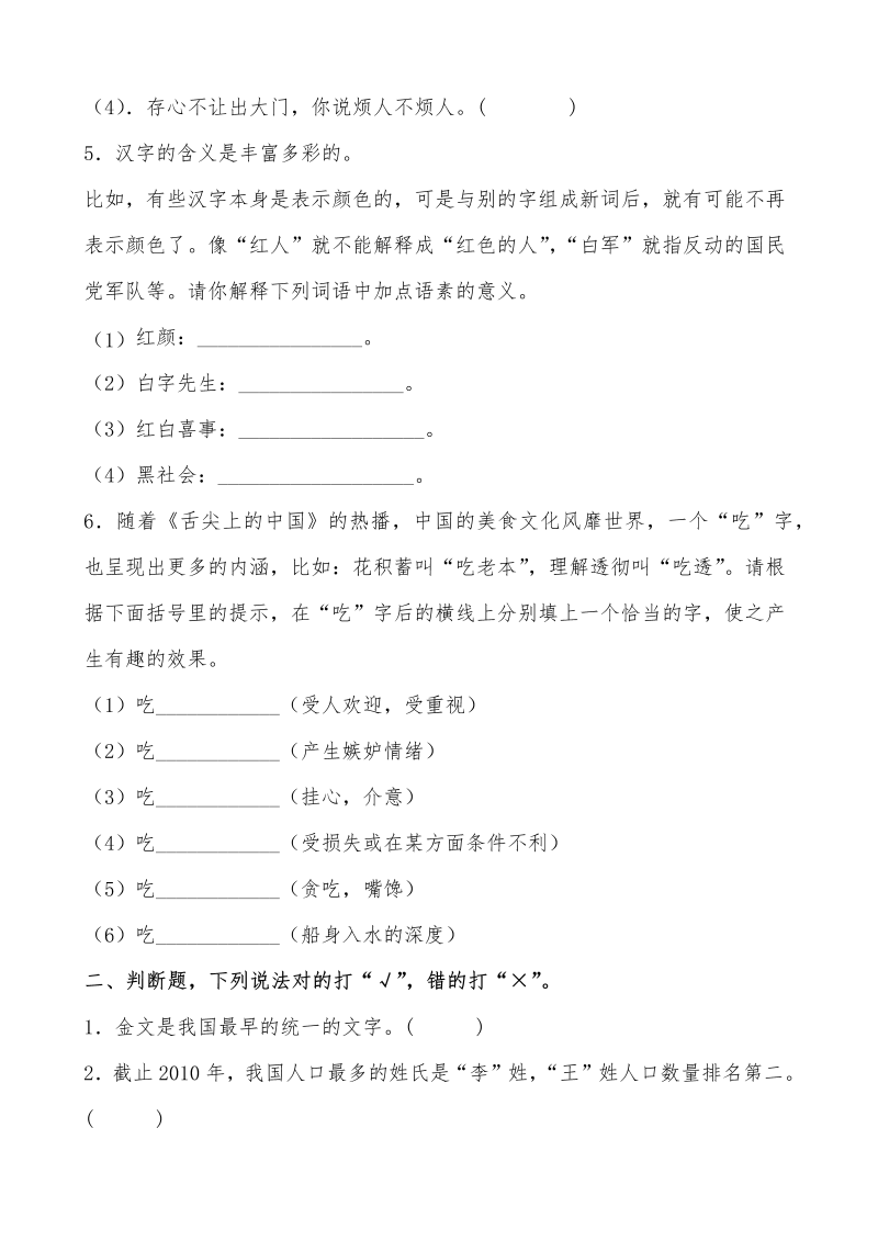 五年级语文下册  【分层作业】第三单元《综合性学习遨游汉字王国》课时练 提高篇（含答案）（部编版）_第2页