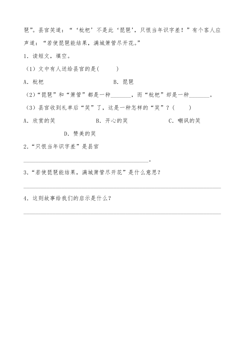 五年级语文下册  【分层作业】第三单元《综合性学习遨游汉字王国》课时练 提高篇（含答案）（部编版）_第4页