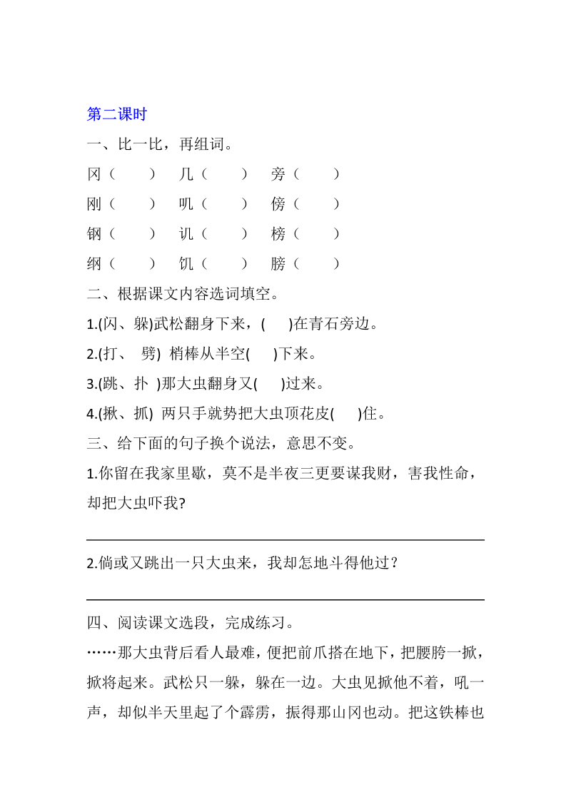 五年级语文下册  6 景阳冈 同步练习（含答案）（部编版）_第3页