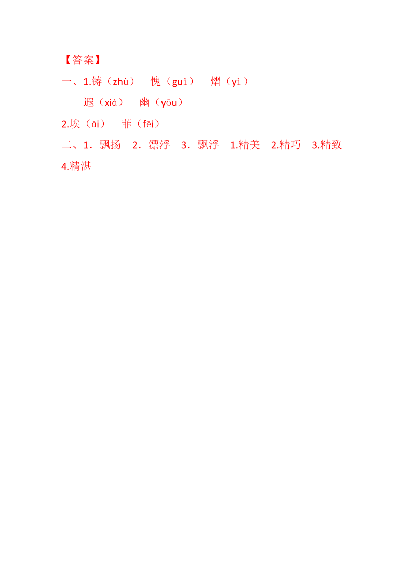 五年级语文下册  20 金字塔 同步练习（部编版）_第2页