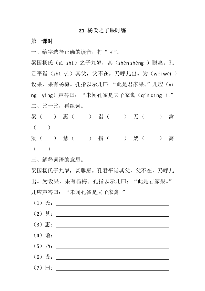 五年级语文下册  21 杨氏之子 同步练习（部编版）