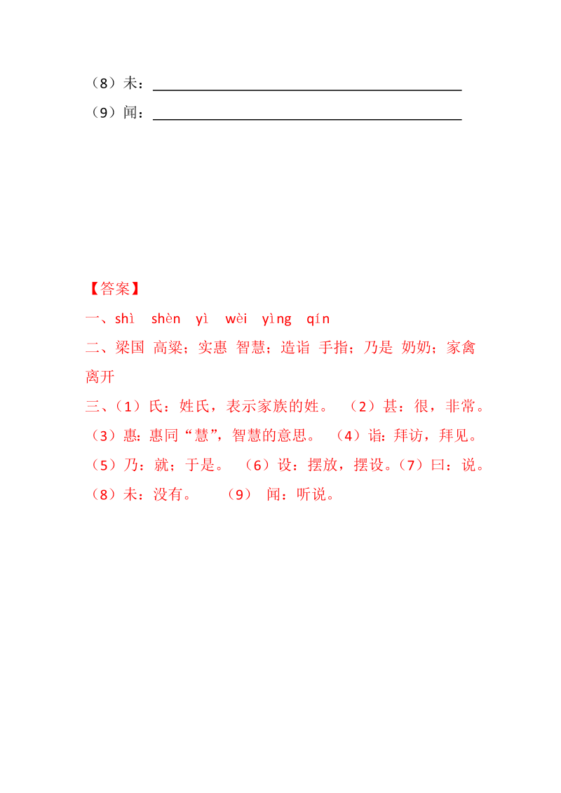 五年级语文下册  21 杨氏之子 同步练习（部编版）_第2页