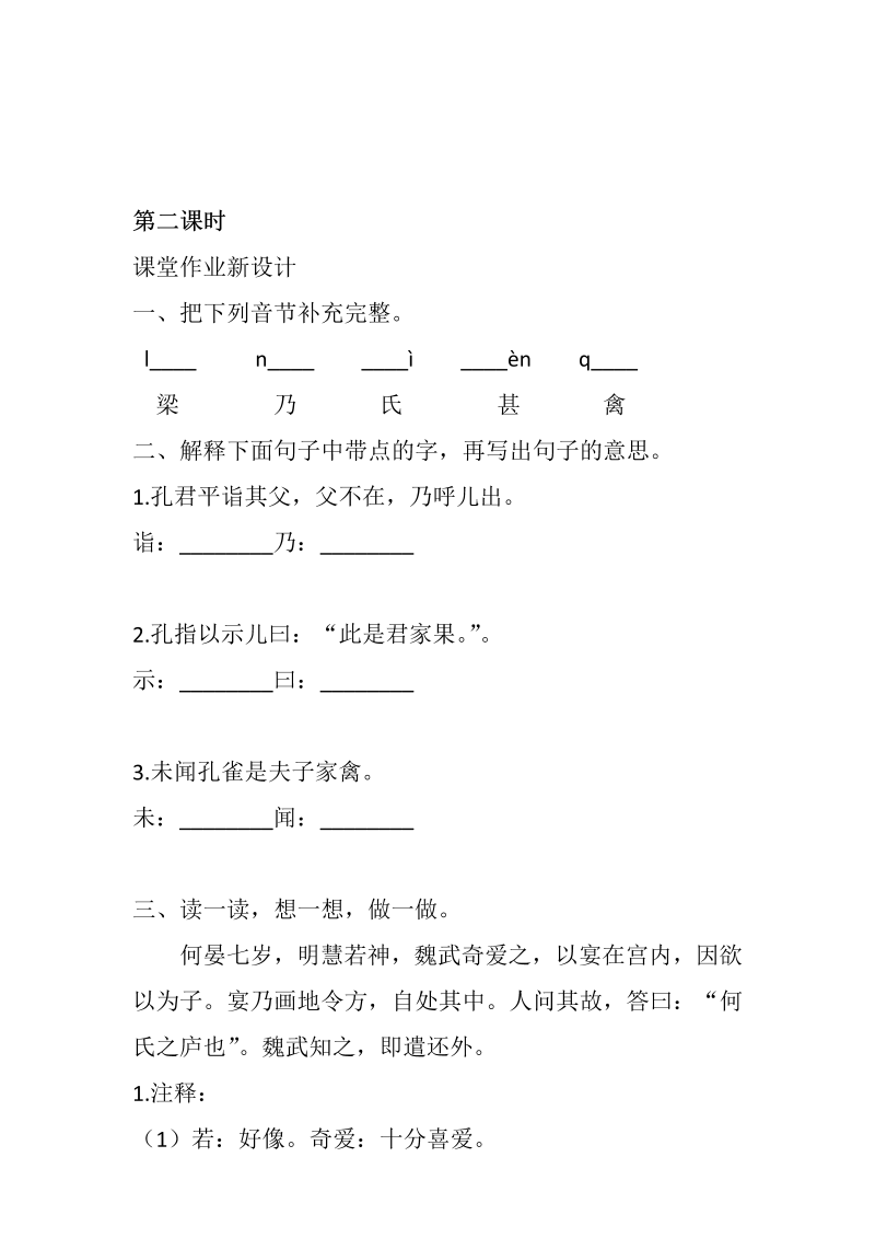 五年级语文下册  21 杨氏之子 同步练习（部编版）_第3页