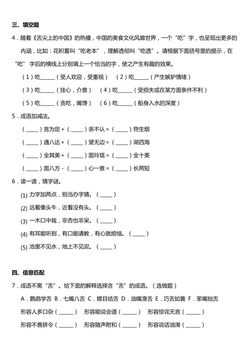 五年级语文下册  第三单元《我爱你，汉字》同步训练题（含答案）（部编版）_第2页