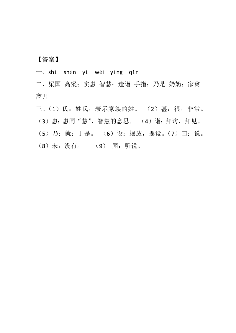 五年级语文下册  21 杨氏之子课时练（部编版）_第3页