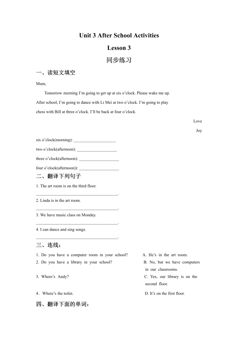 三年级英语下册  Unit 3 After School Activities Lesson 3 同步练习 1（人教版）_第1页