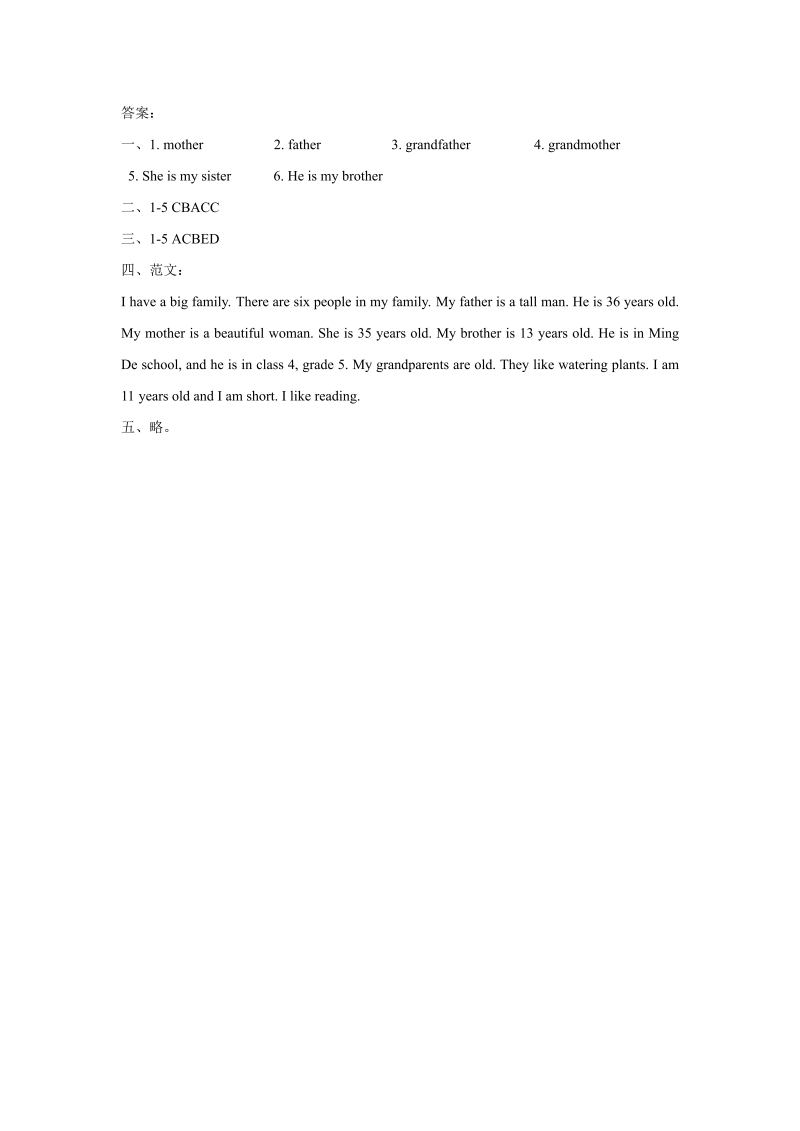 三年级英语下册  Unit 4 My Family Lesson 2 同步练习 3（人教版）_第3页