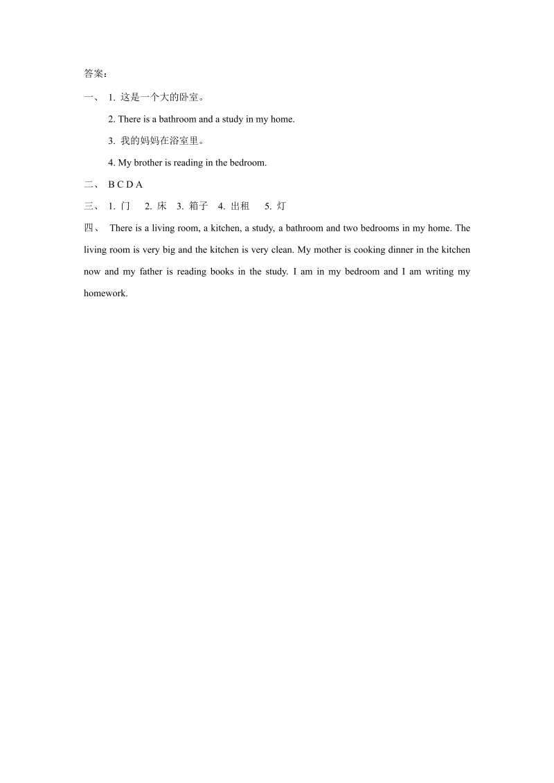 三年级英语下册  Unit 6 My Home Lesson 3 同步练习 1（人教版）_第2页