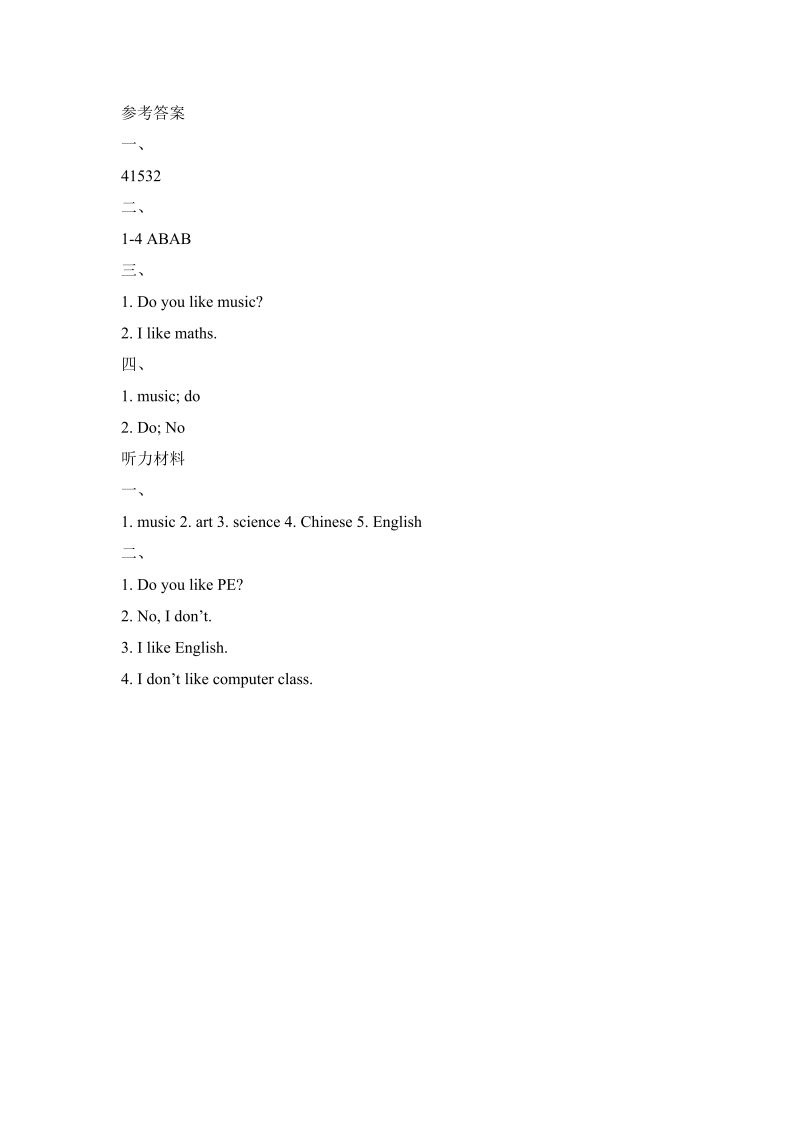 三年级英语下册  Unit1_Lesson1_课时训练（人教版）_第2页