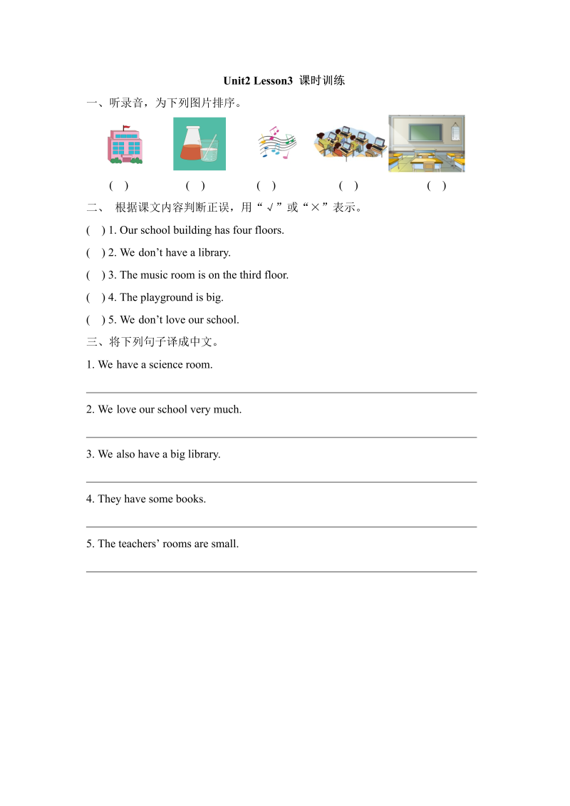 三年级英语下册  Unit2_Lesson3_课时训练（人教版）_第1页