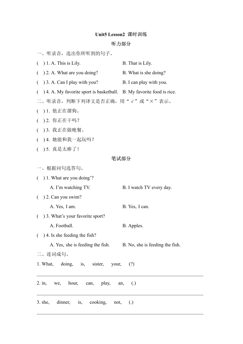 三年级英语下册  Unit5_Lesson2_课时训练（人教版）_第1页