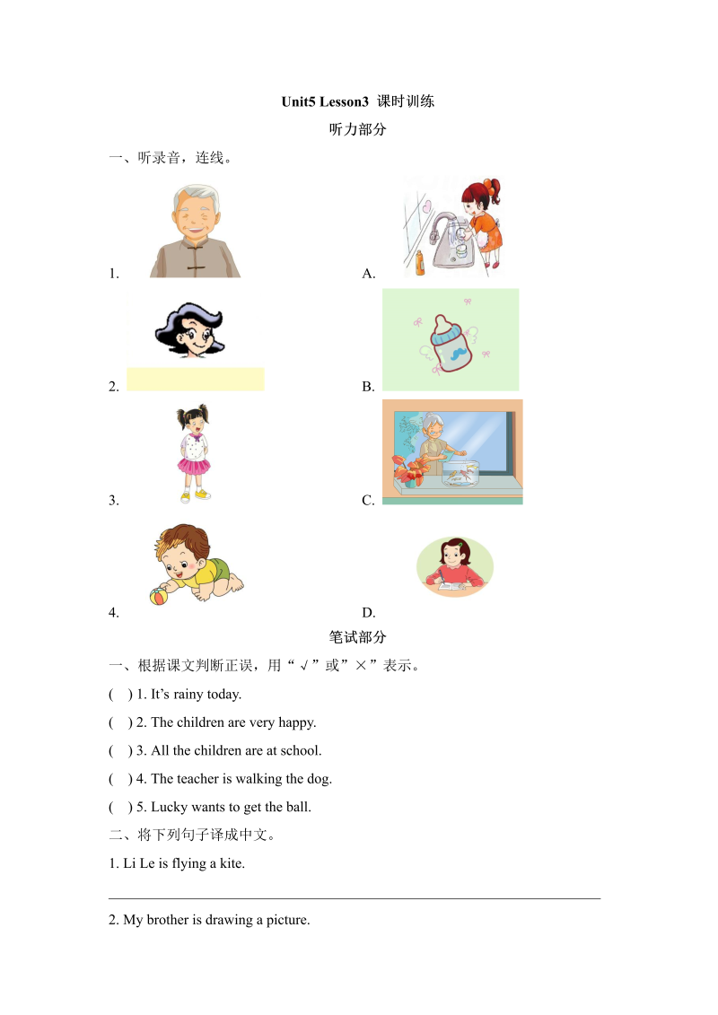 三年级英语下册  Unit5_Lesson3_课时训练（人教版）_第1页