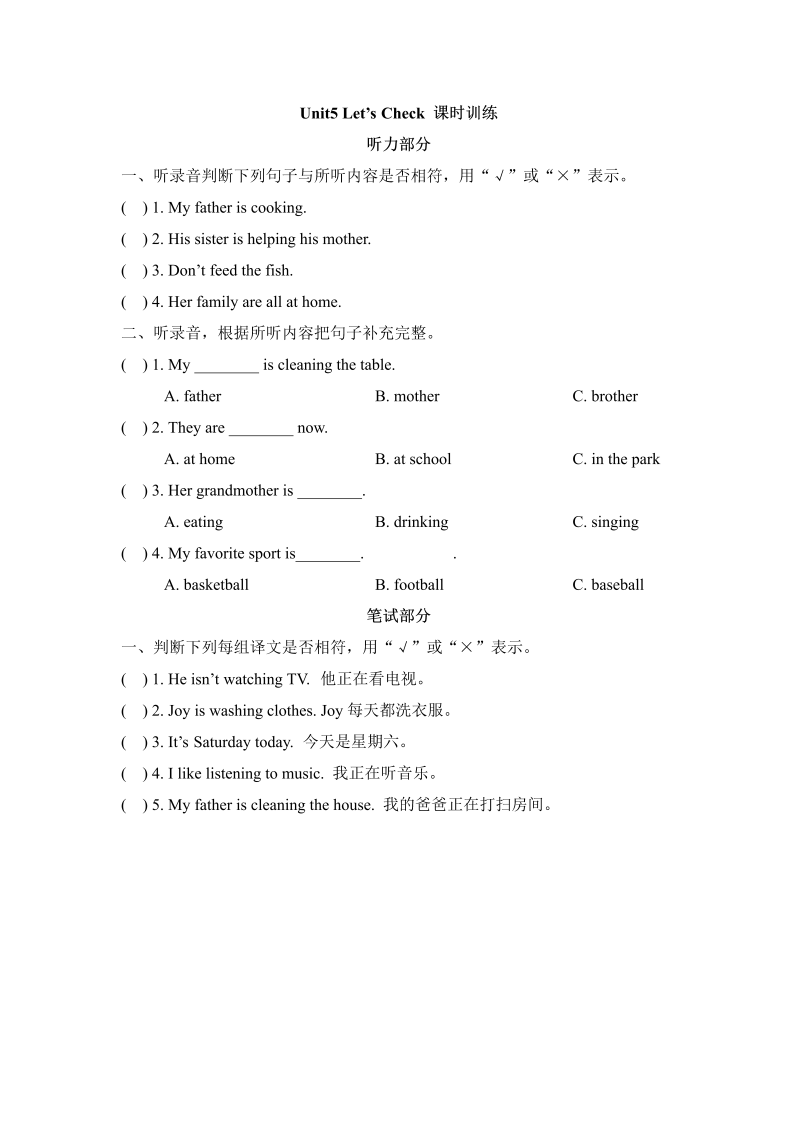 三年级英语下册  Unit5_Let’s_Check_课时训练（人教版）_第1页