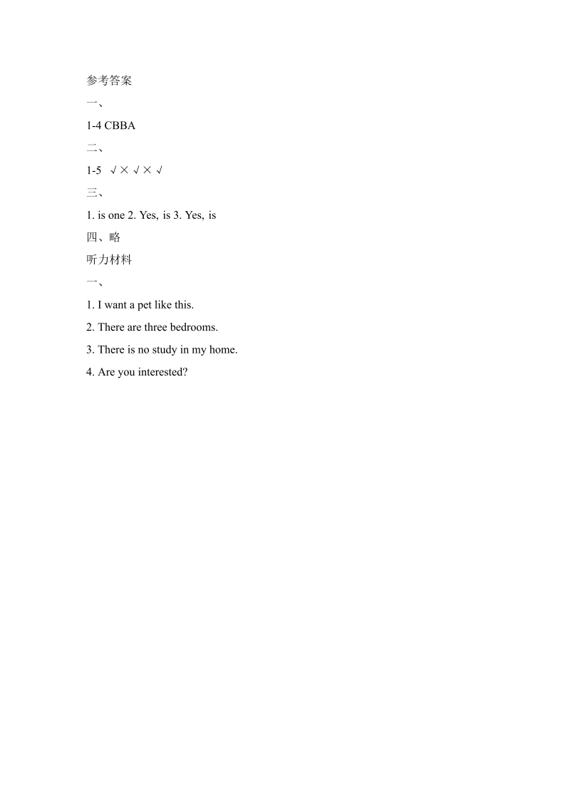 三年级英语下册  Unit6_Lesson3_课时训练（人教版）_第2页