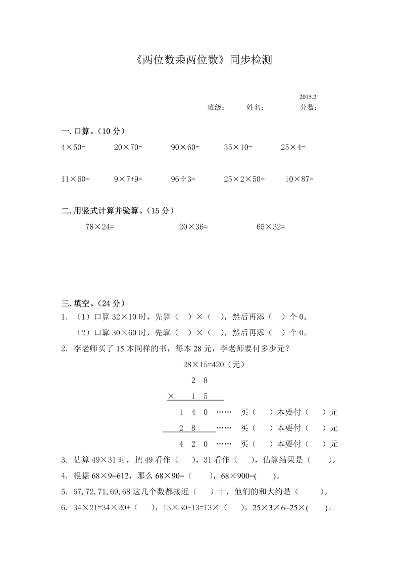 三年级数学下册  《两位数乘两位数》同步检测4（苏教版）_第1页