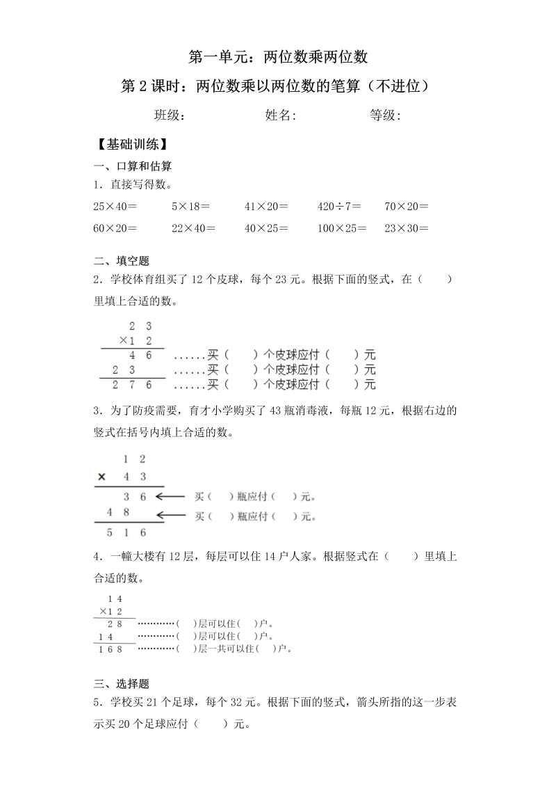 三年级数学下册  【基础+拔高】1.2 两位数乘以两位数的笔算（不进位）-一课一练 （含答案）（苏教版）