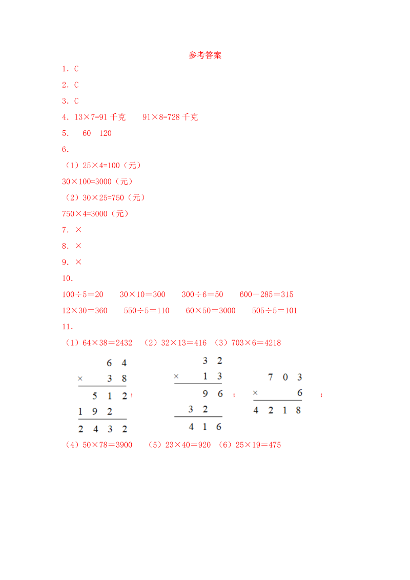三年级数学下册  【基础+拔高】1.5两步连乘解决实际问题-一课一练 （含答案）（苏教版）_第4页