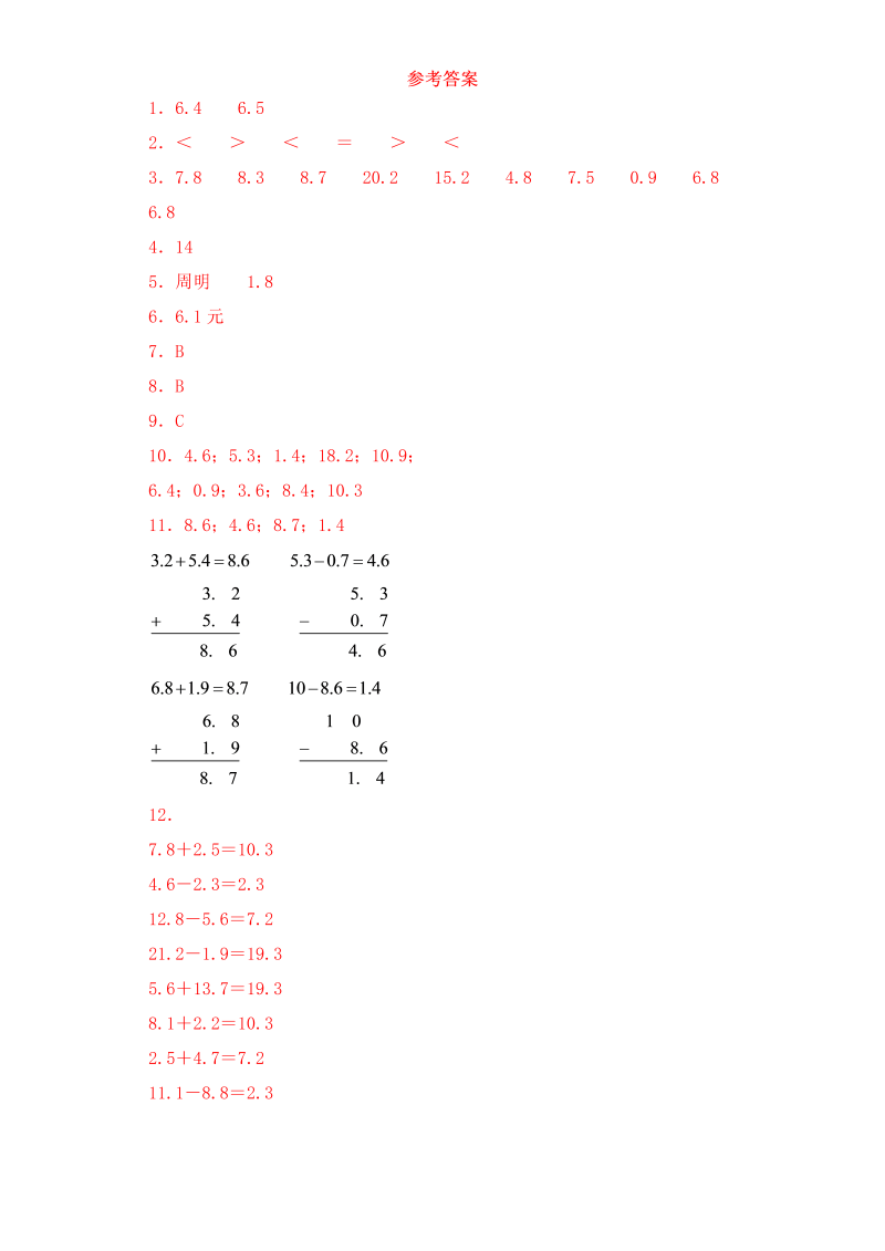 三年级数学下册  【基础+拔高】8.3一位小数的进位加法、退位减法一课一练（苏教版）_第4页