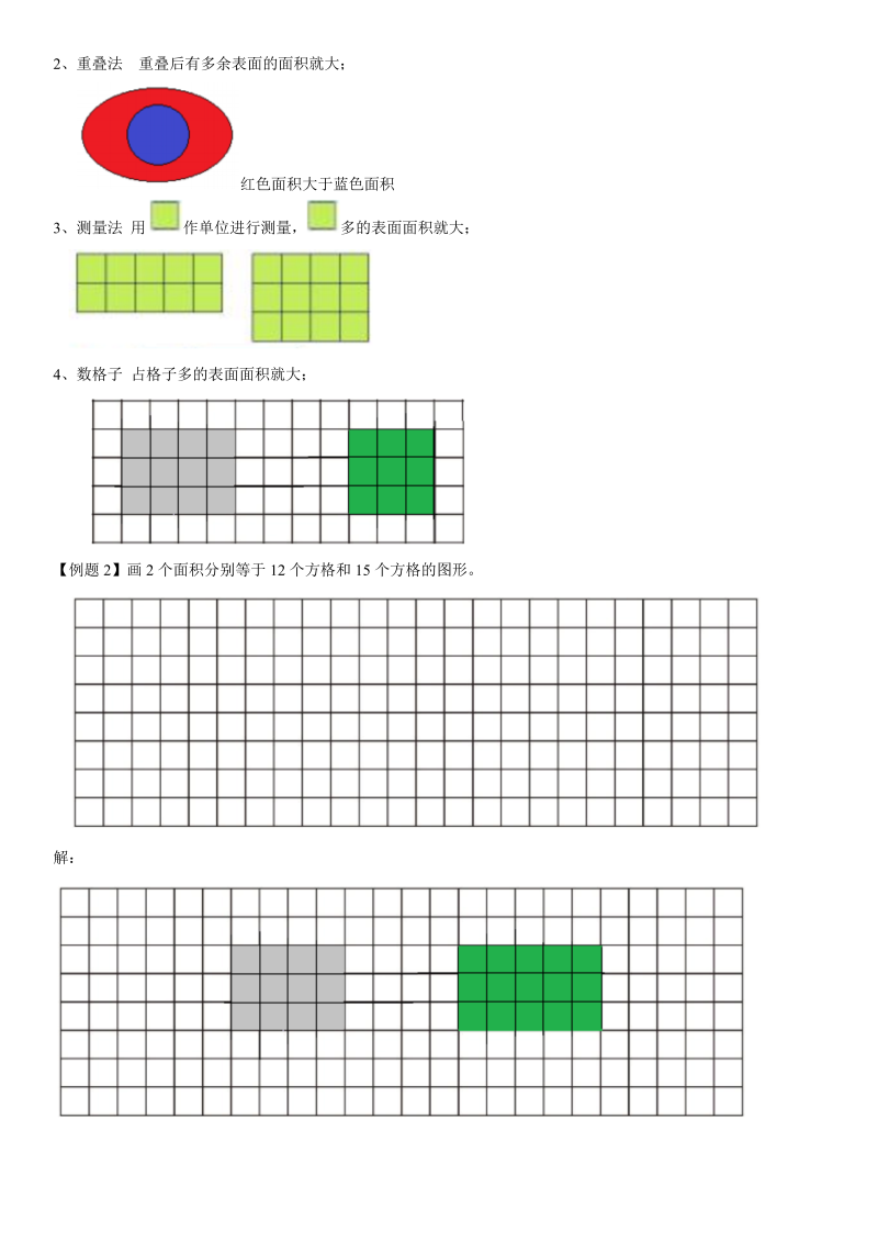 三年级数学下册  19 面积的含义同步辅导与作业（苏教版）_第2页