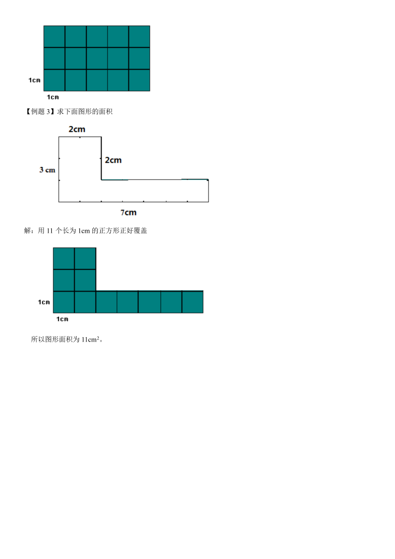 三年级数学下册  20 面积的单位和计算同步辅导与作业（苏教版）_第2页