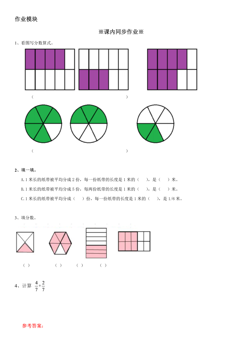 三年级数学下册  26 分数的简单计算同步辅导与作业（苏教版）_第3页