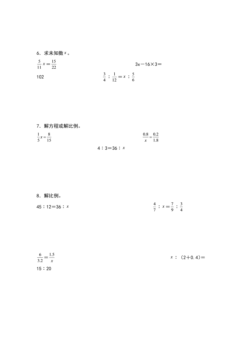 六年级数学下册  【典型例题系列】典型例题系列之第四单元解比例方程专项练习（原卷版）（人教版）_第2页