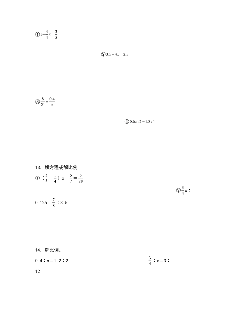 六年级数学下册  【典型例题系列】典型例题系列之第四单元解比例方程专项练习（原卷版）（人教版）_第4页