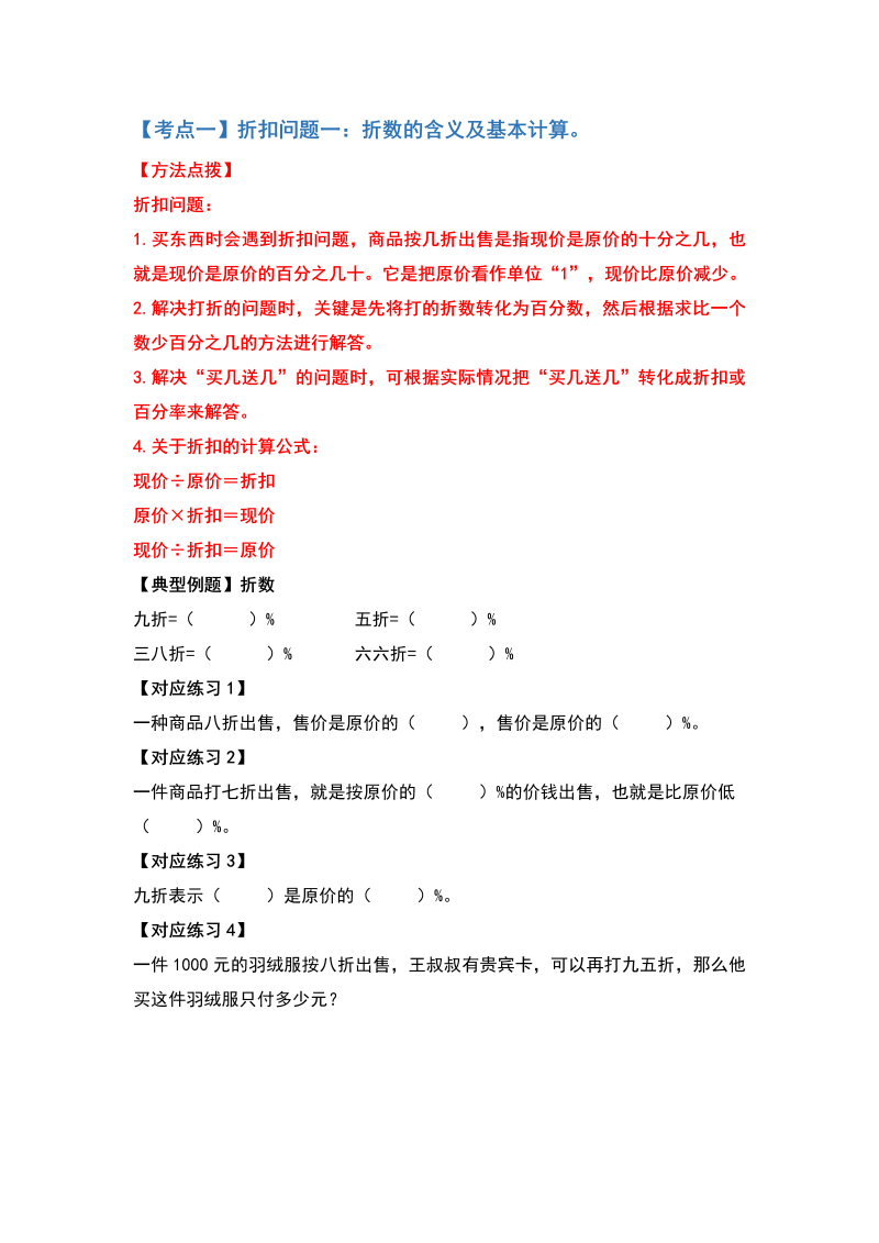 六年级数学下册  典型例题系列之第二单元百分数（二）的应用题基础篇（原卷版）（人教版）_第2页